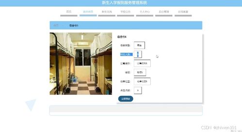 基于Node.js與Vue的新生入學報到服務管理系統設計與實現
